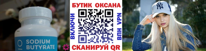 БУТИРАТ жидкий экстази Княгинино