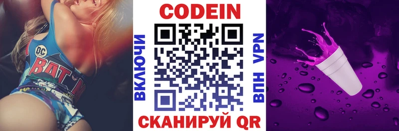 Codein напиток Lean (лин)  Купить закладки  Княгинино 